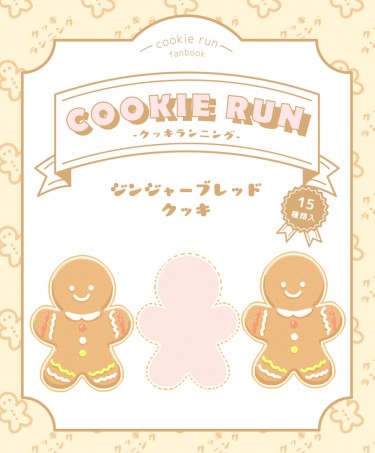 <COOKIE RUN>餅乾彩本 封面圖