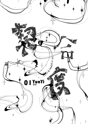 契合度01 封面圖