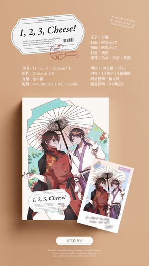 霓集箱 Voxshu圖文合本《1,2,3,Cheese！》