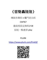 《雷聲轟隆隆》煉炭｜龍au|r18,產卵play