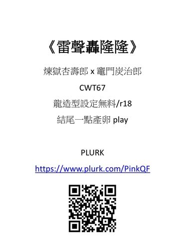 《雷聲轟隆隆》煉炭｜龍au|r18,產卵play 封面圖