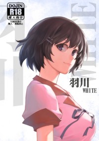 羽川WHITE