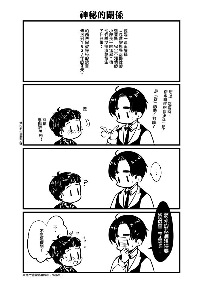 Fantastic Credence And Why Percy(11) Is Here!?!? 試閱圖