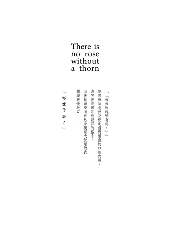 【A/Z】突發小料小報《There is no rose without a thorn.》 試閱圖