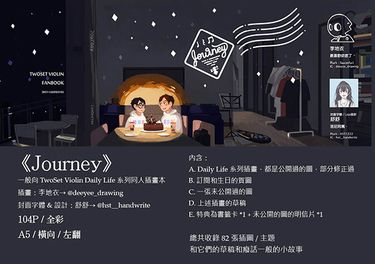 《Journey》TwoSet Violin Daily Life 系列同人插畫本 封面圖