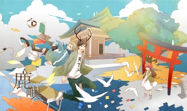 鹿嶼 封面圖