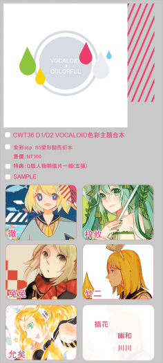 VOCALOIDxCOLORFUL 封面圖