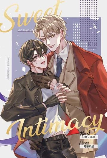 【S級合本|成辰】Sweet Intimacy 封面圖