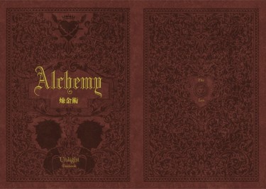 《Alchemy 煉金術》Unlight全彩插畫本 封面圖