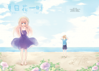 【浦亂】夏日花一時