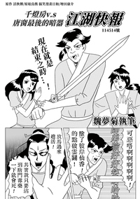 《江湖快報114514期》