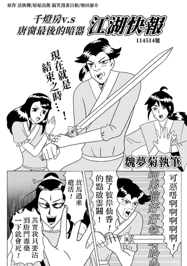 《江湖快報114514期》