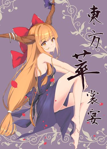 東方萃裳宴