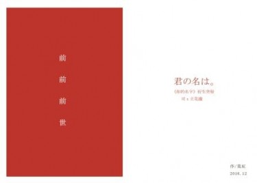 【你的名字｜君名】司瀧無料《前前前世》