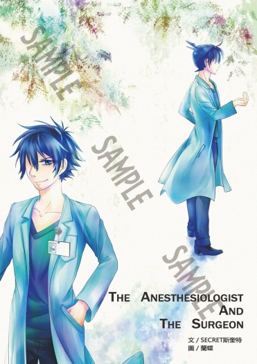 《The  Anesthesiologist and The Surgeon》