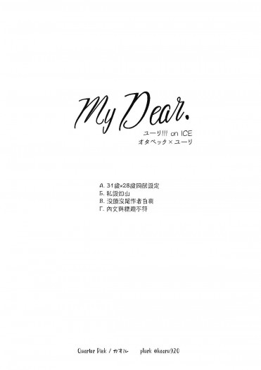 YOI/奧尤突發《My Dear.》 封面圖