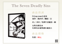 〔同人．驅魔少年〕“The Seven Deadly Sins”
