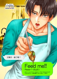 《「 艾爾文，餓了嗎？ 」 「Feed me!!Please!」》