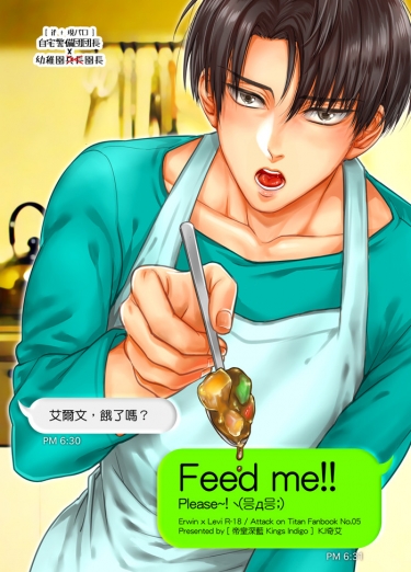 《「 艾爾文，餓了嗎？ 」 「Feed me!!Please!」》 封面圖