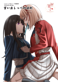 【ちさたき】言い出しっぺの法則