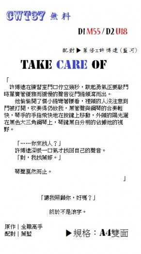 Take Care of 封面圖