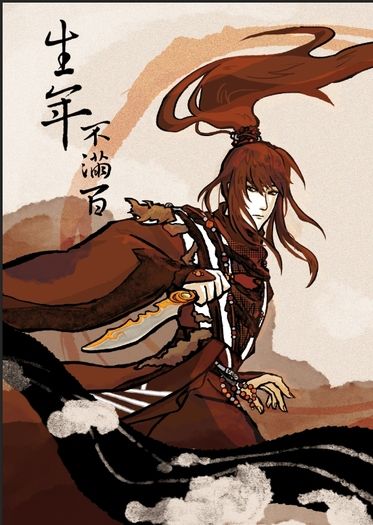 生年不滿百 封面圖