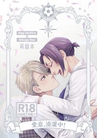 愛意，澆灌中！
