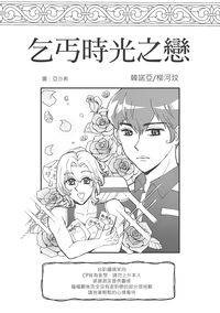 【PLAVE】【無料】【諾河諾】《乞丐時光之戀》