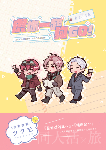 虎你一起狗GO! 封面圖