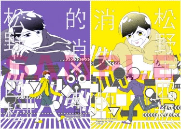 阿松/小松君同人漫畫本--《消失的松野十四松的消失》