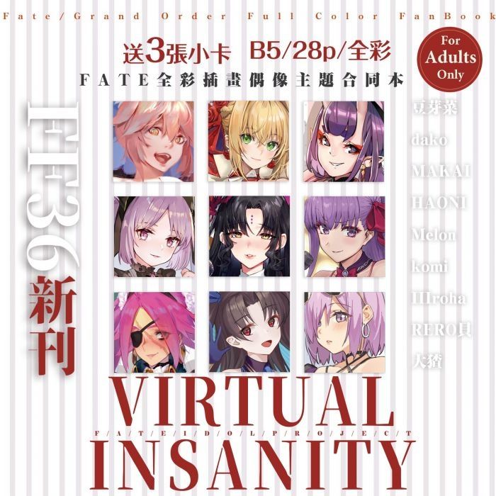 【Virtual Insanity 1】FATE偶像本FATE FGO成人向插畫合本 試閱圖