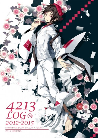 4213LOG(靜臨再錄集)