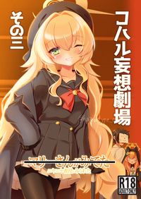 小春妄想劇場 其之三 微笑教授也在凝望