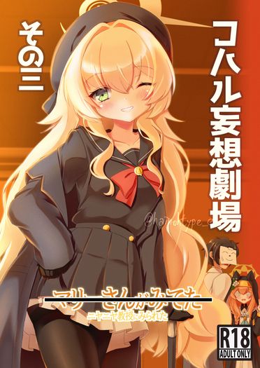 小春妄想劇場 其之三 微笑教授也在凝望