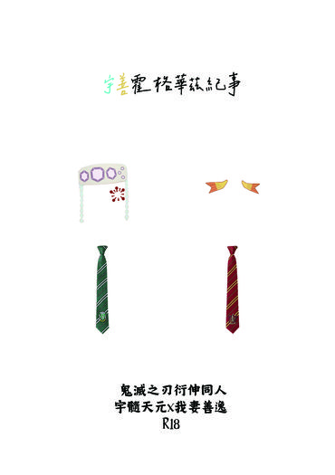 《宇善霍格華茲紀事》無料本 封面圖