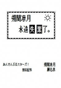 凜月中心無料《朔間凜月永遠失業了。》