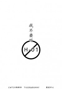 我不要叫H-01(無料本)