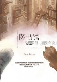 《圖書館故事》