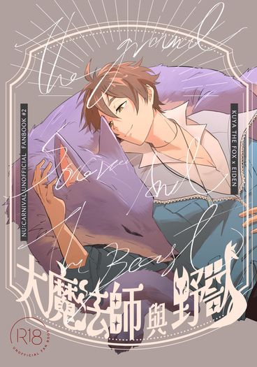 大魔法師與野獸 封面圖