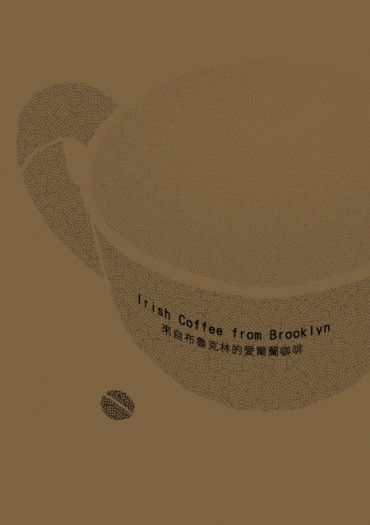 來自布魯克林的愛爾蘭咖啡 封面圖