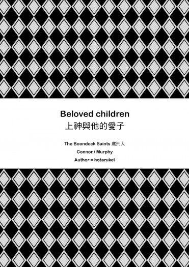 處刑人 配對Connor/Murphy無料小說本《Beloved Children》