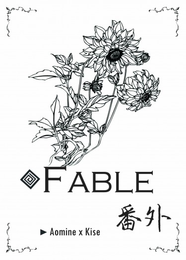 【黑籃／青黃】Fable番外 封面圖