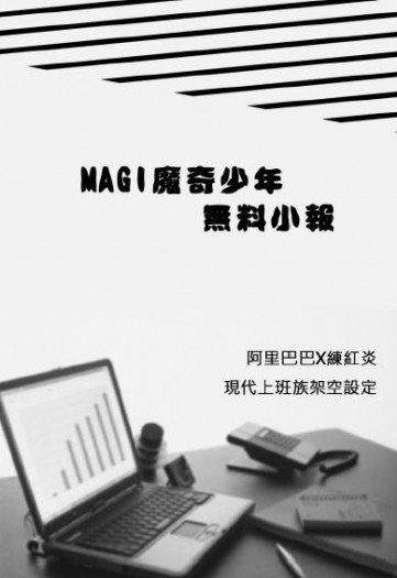 MAGI阿里炎無料《雨日》 封面圖