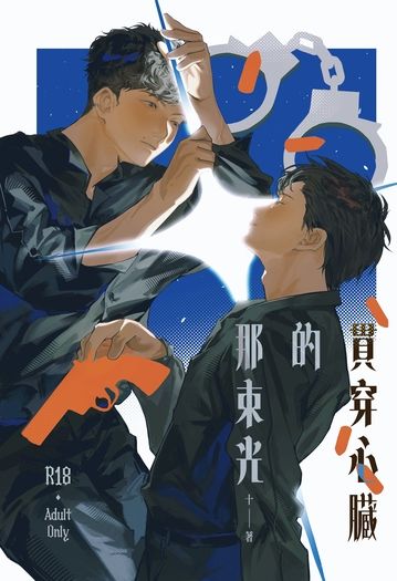 貫穿心臟的那束光 封面圖