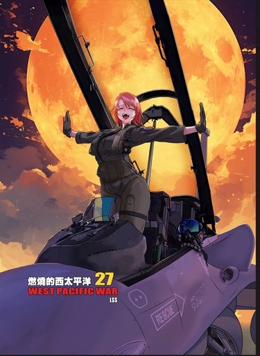 燃燒的西太平洋 第27集