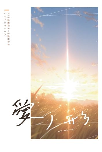 【FFCCCB】愛ノ形 封面圖