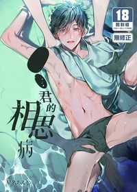 ●●君的相思病