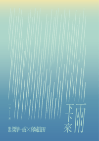 雨下下來