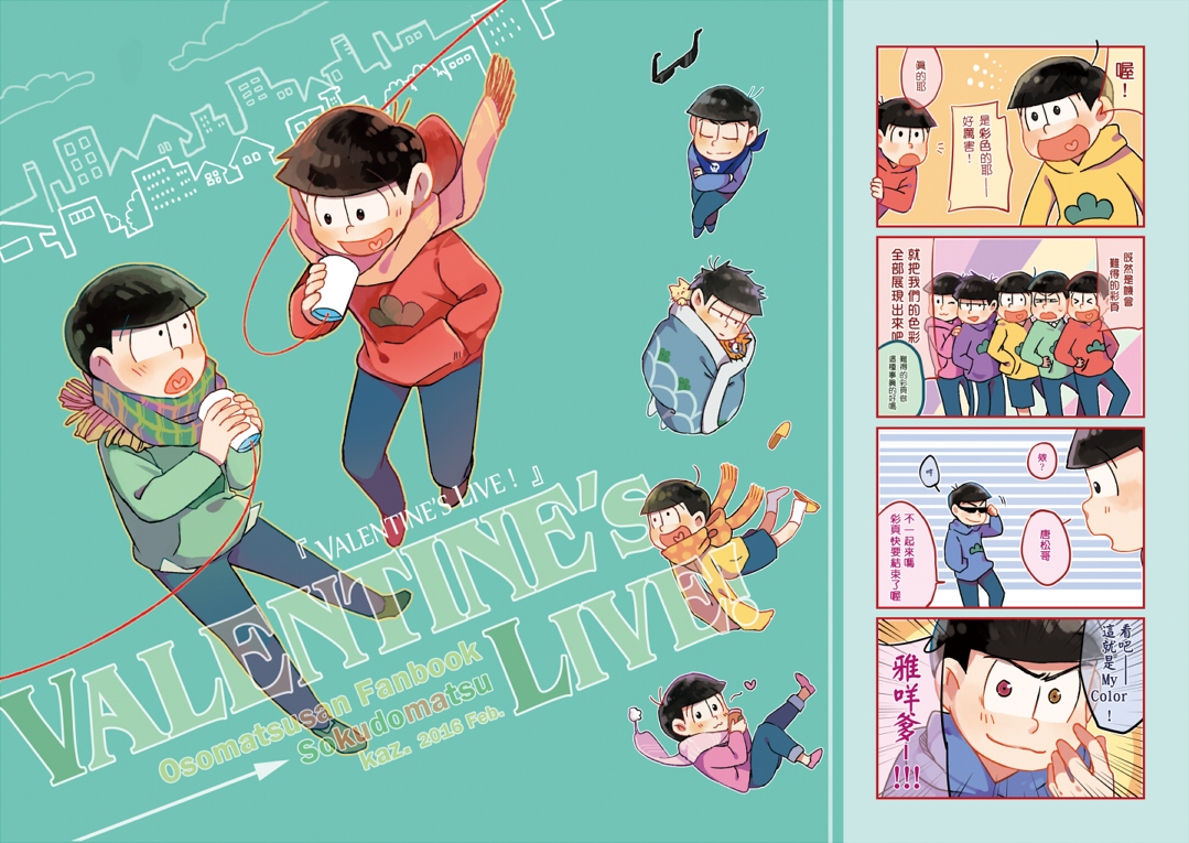 速度松新刊 Valentine S Live 同人資訊與創作宣傳 二創同人專屬交流平台 台灣同人誌中心