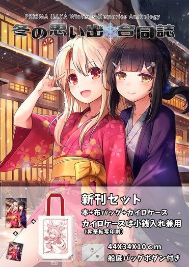 Fate/kaleid liner 魔法少女 伊莉雅 冬天的回憶合同本套組 封面圖